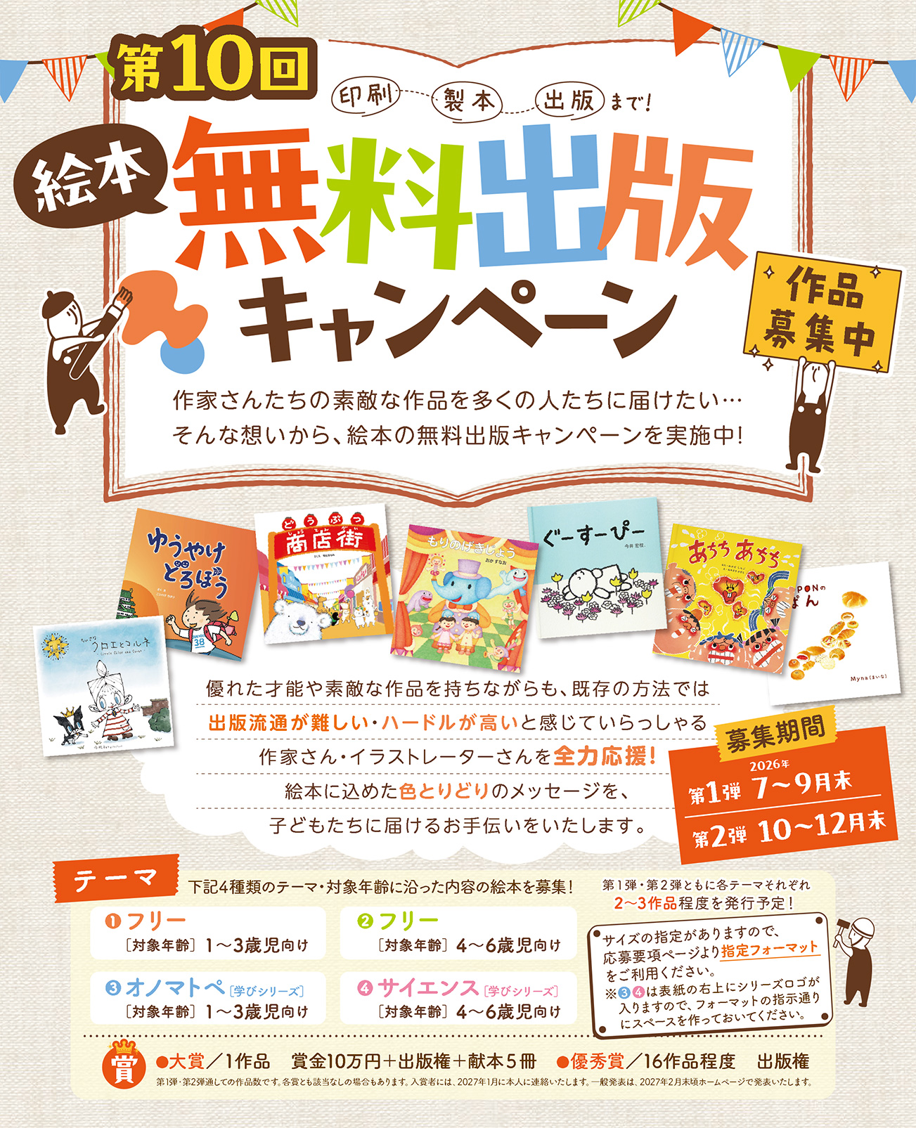 絵本無料出版キャンペーン・作品募集中