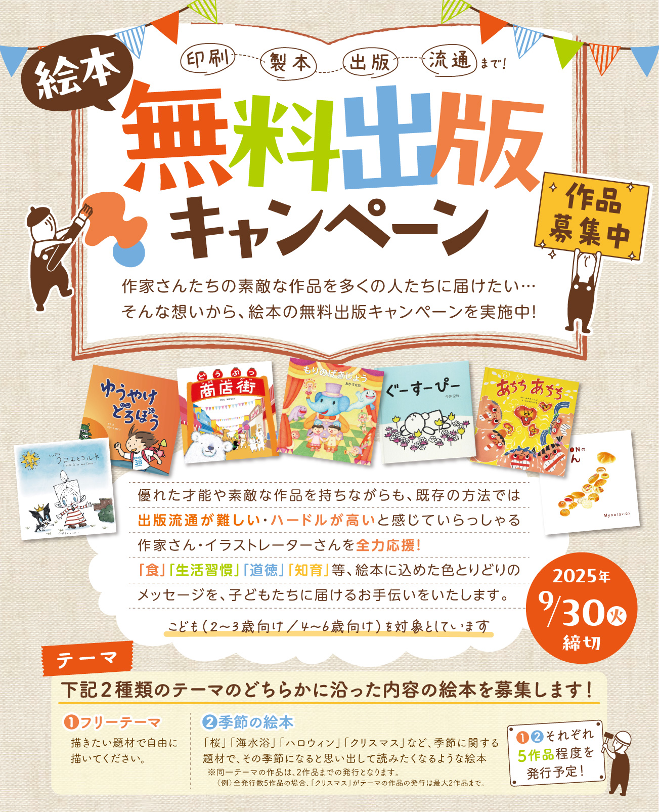 絵本無料出版キャンペーン・作品募集中